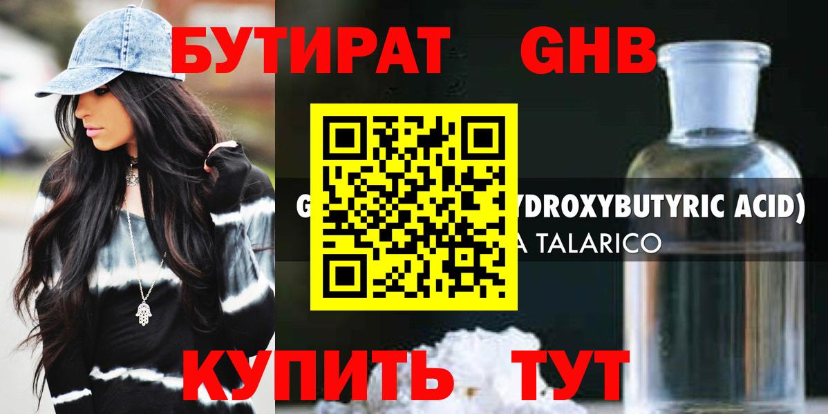 Бутират жидкий экстази  Вход с VPN  Лабинск 