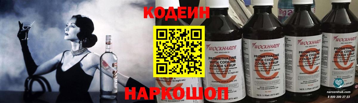 Лабинск  Кодеиновый сироп Lean напиток Lean (лин)  наркота  Вход с VPN  Кодеин Purple Drank 