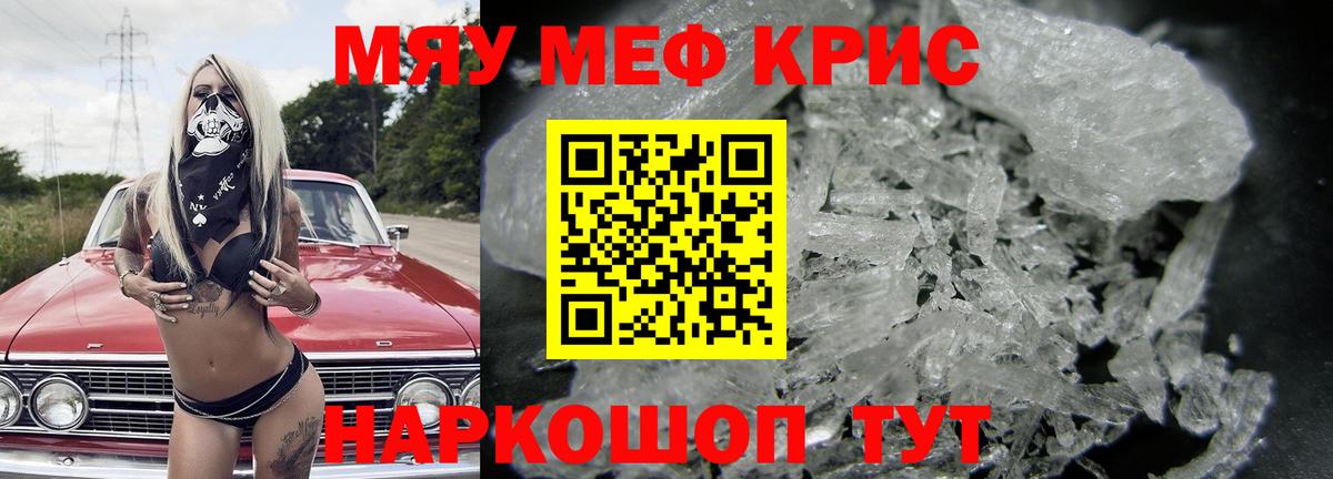 Меф мяу мяу кристаллы Лабинск