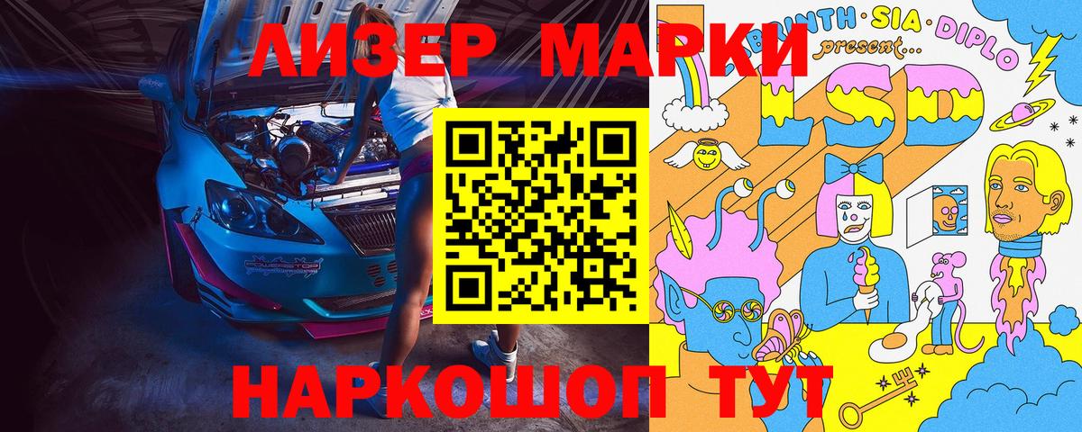 Марки N-bome 1,5мг Лабинск