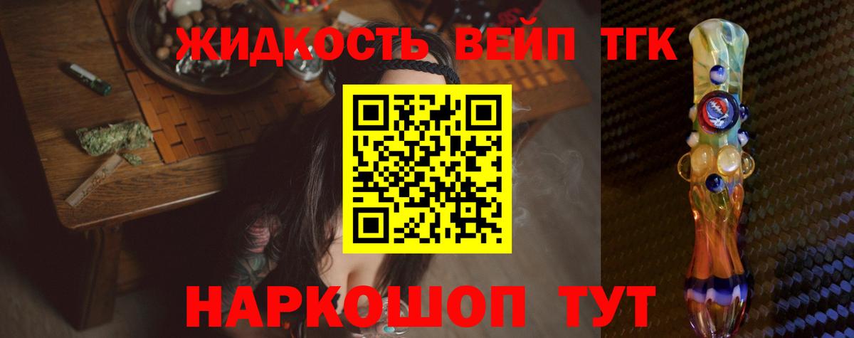 Лабинск  ТГК вейп с тгк  купить закладку  Вход с VPN 